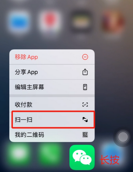 枫木镇苹果手机维修分享iPhone 15如何快速打开扫一扫 