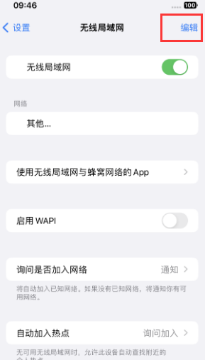 枫木镇苹果Wifi维修分享iPhone怎么关闭公共网络WiFi自动连接 