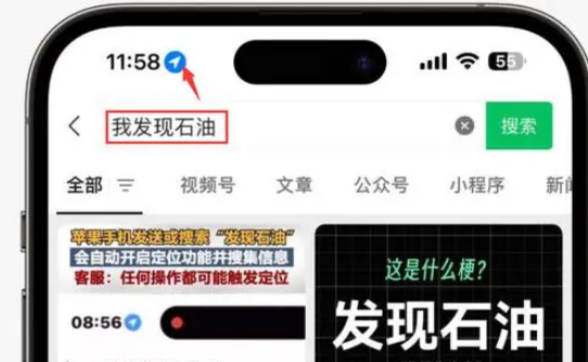 枫木镇苹果客服中心分享iPhone 输入“发现石油”触发定位