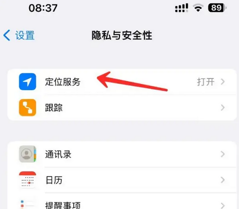 枫木镇苹果客服中心分享iPhone 输入“发现石油”触发定位 