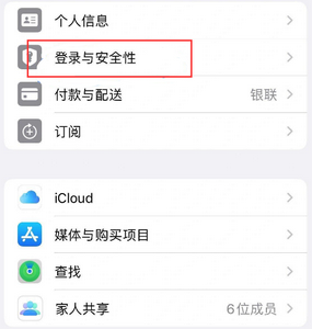 枫木镇苹果维修站分享手机号注册的Apple ID如何换成邮箱【图文教程】 