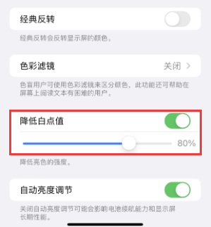 枫木镇苹果电池维修分享iPhone省电巧妙设置降低白点值 