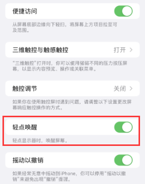 枫木镇苹果授权维修站分享iPhone轻点无法唤醒怎么办 