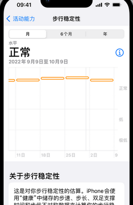 枫木镇iPhone手机维修如何在iPhone开启'步行稳定性通知'