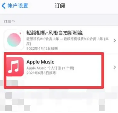 枫木镇apple维修店分享Apple Music怎么取消自动收费