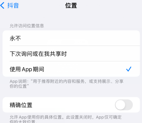 枫木镇apple服务如何检查iPhone中哪些应用程序正在使用位置 