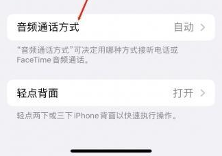 枫木镇苹果蓝牙维修店分享iPhone设置蓝牙设备接听电话方法