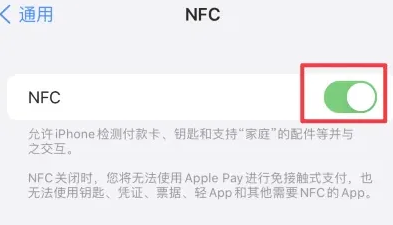 枫木镇苹果维修服务分享iPhone15NFC功能开启方法 