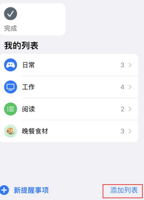 枫木镇苹果14维修店分享iPhone14如何设置主屏幕显示多个不同类型提醒事项