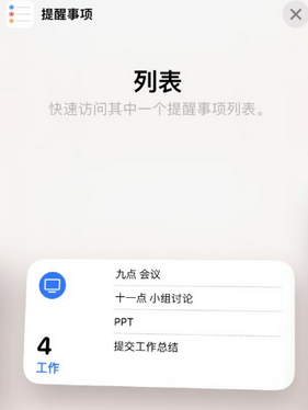 枫木镇苹果14维修店分享iPhone14如何设置主屏幕显示多个不同类型提醒事项