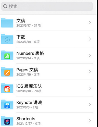 枫木镇apple维修中心分享iPhone文件应用中存储和找到下载文件