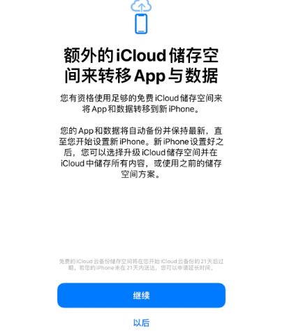 枫木镇苹果14维修网点分享iPhone14如何增加iCloud临时免费空间