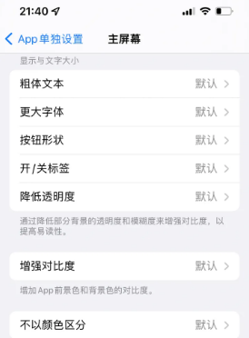 枫木镇苹果14服务点分享iPhone14如何单独设置App