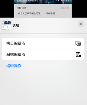 枫木镇iPhone维修服务分享iPhone怎么批量修图 