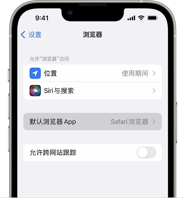 枫木镇苹果维修服务分享如何在iPhone上设置默认浏览器 