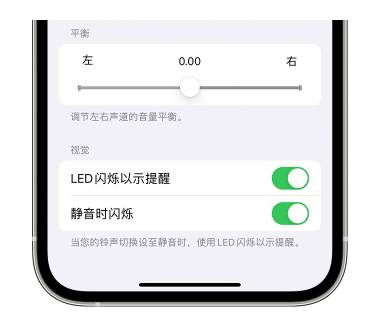 枫木镇苹果14维修分享iPhone14静音时如何设置LED闪烁提示 