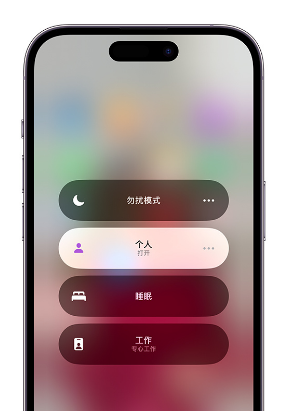 枫木镇苹果14维修中心分享在iPhone14上定制个人专注模式 