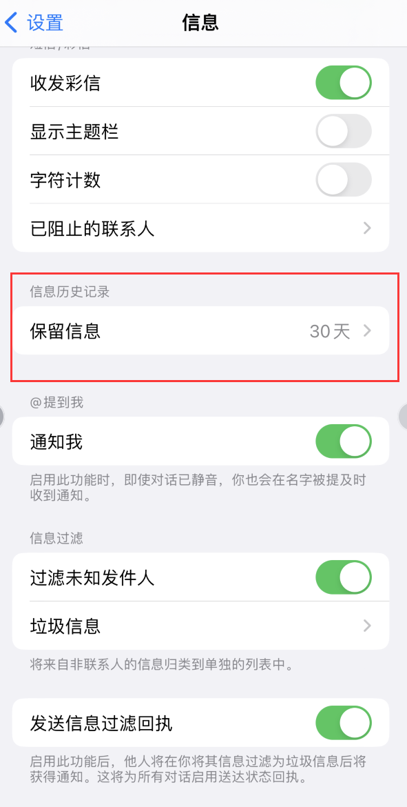 枫木镇Apple维修如何消除iOS16信息应用出现红色小圆点提示 