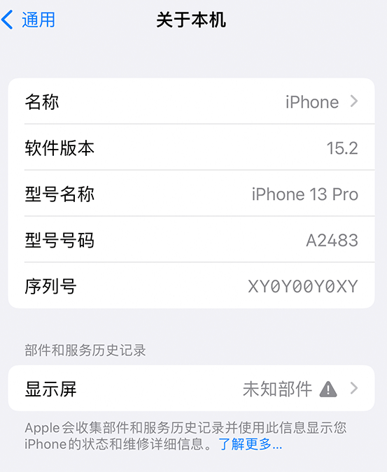 枫木镇苹果14维修服务分享如何查看iPhone14系列部件维修历史记录 