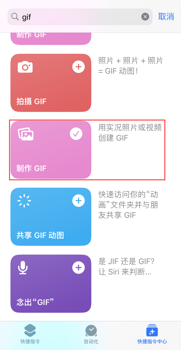 枫木镇苹果手机维修分享iOS16小技巧:在iPhone上制作GIF图片 