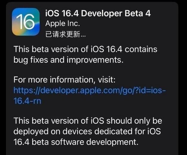 枫木镇苹果维修网点分享iOS 16.4 beta 4更新内容及升级建议 