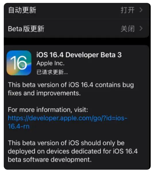 枫木镇苹果手机维修分享：iOS16.4Beta3更新了什么内容？ 