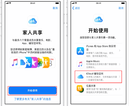 枫木镇苹果14维修分享：iPhone14如何与家人共享iCloud储存空间？ 