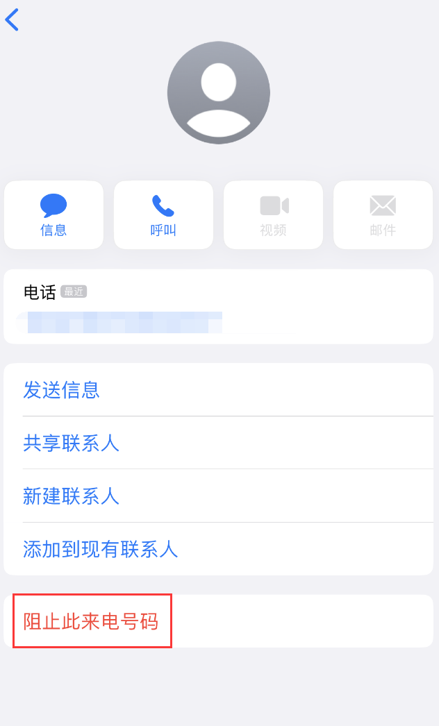 枫木镇苹果手机维修分享：iPhone 拒收陌生人 iMessage 信息的方法 