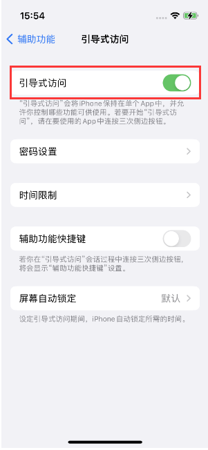 枫木镇苹果14维修店分享iPhone 14引导式访问按三下没反应怎么办 