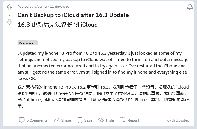 枫木镇苹果手机维修分享iOS 16.3 升级后多项 iCloud 服务无法同步怎么办 