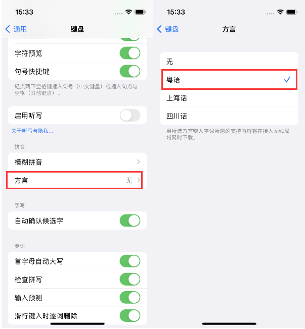 枫木镇苹果14服务点分享iPhone 14plus设置键盘粤语方言的方法 