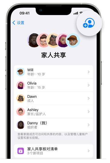 枫木镇苹果维修网点分享iOS 16 小技巧：通过“家人共享”为孩子创建 Apple ID 