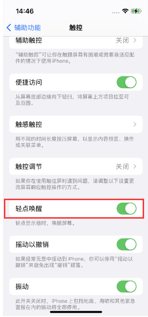 枫木镇苹果14维修店分享iPhone 14双击屏幕不亮怎么办 