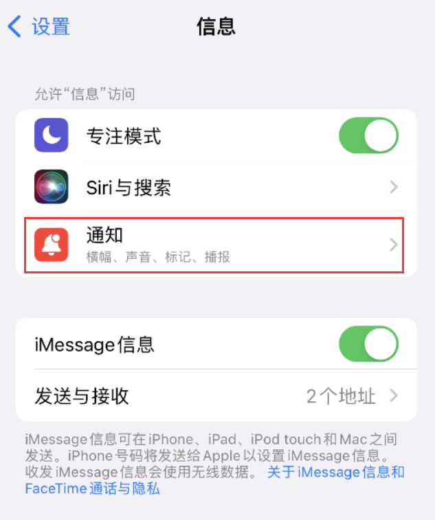 枫木镇苹果14维修店分享iPhone 14 机型设置短信重复提醒的方法 