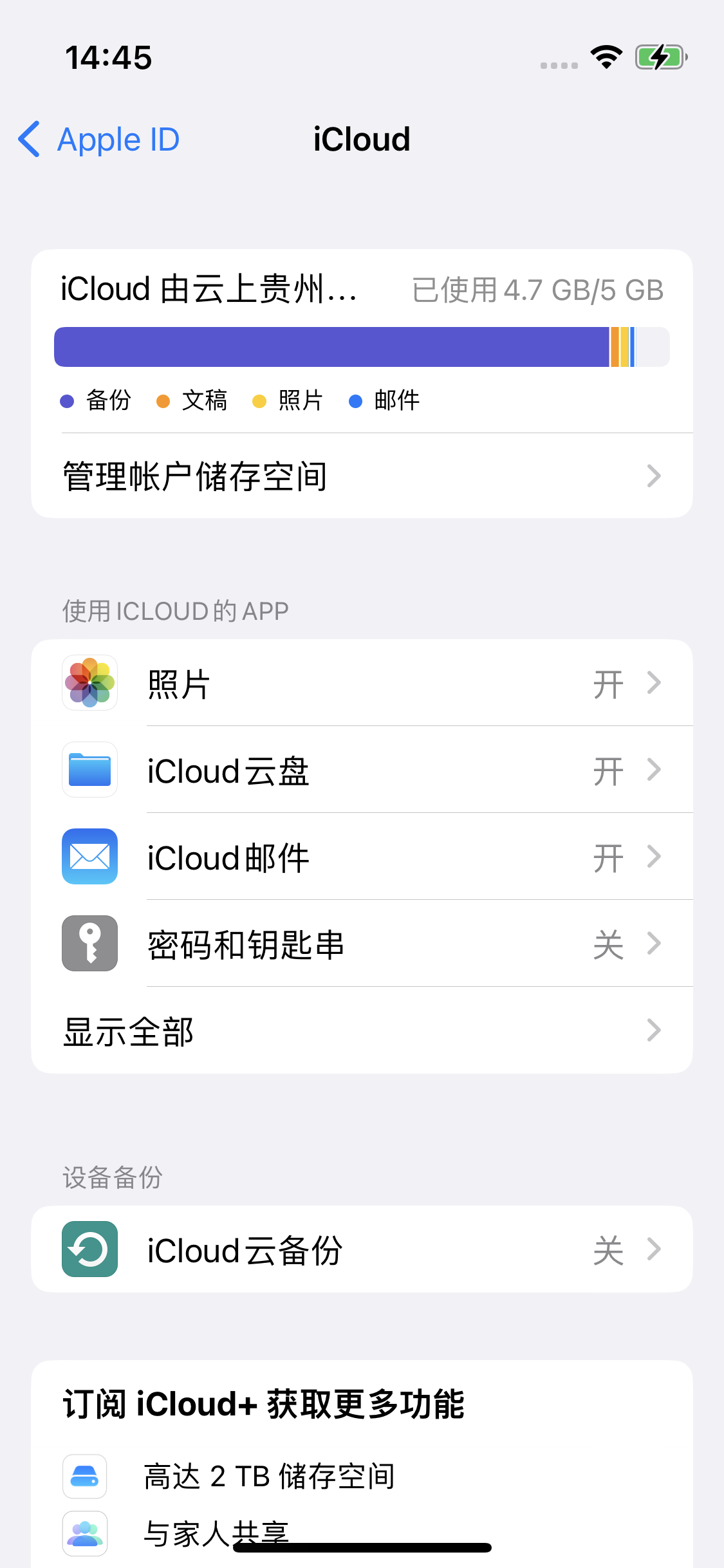 枫木镇苹果14维修分享iPhone 14 开启iCloud钥匙串方法 