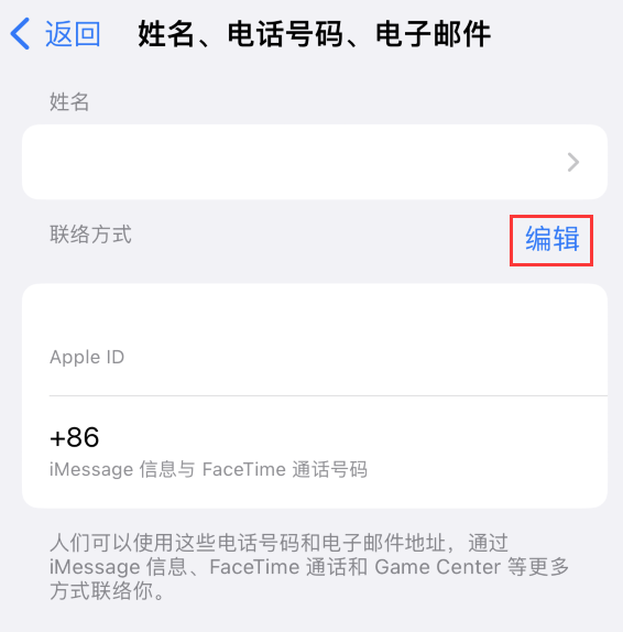 枫木镇苹果手机维修点分享iPhone 上更新 Apple ID的方法 