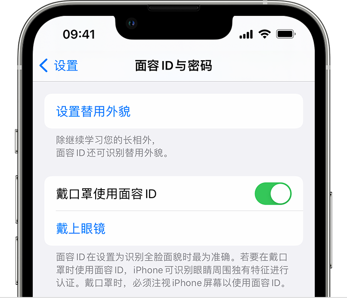 枫木镇苹果14维修店分享佩戴口罩时通过面容 ID 解锁 iPhone 14的方法 