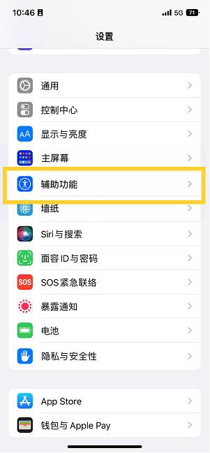 枫木镇苹果14维修分享iPhone 14设置单手模式方法教程 