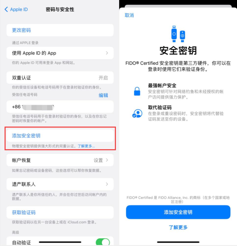 枫木镇苹果服务网点分享物理安全密钥有什么用？iOS 16.3新增支持物理安全密钥会更安全吗？ 