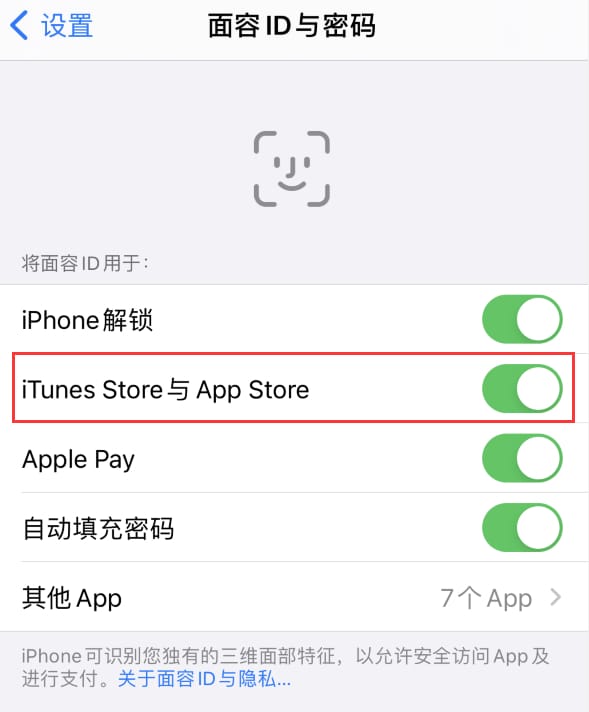 枫木镇苹果14维修分享苹果iPhone14免密下载APP方法教程 