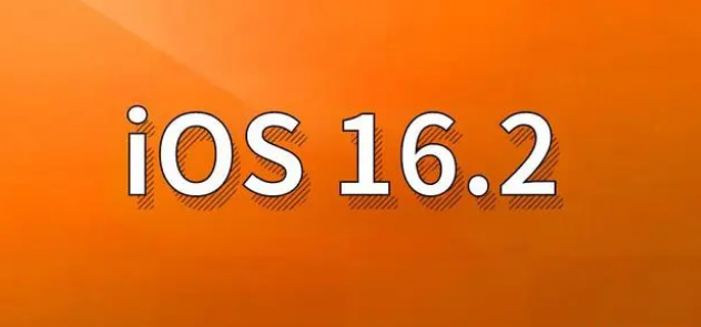 枫木镇苹果手机维修分享哪些机型建议升级到iOS 16.2版本 