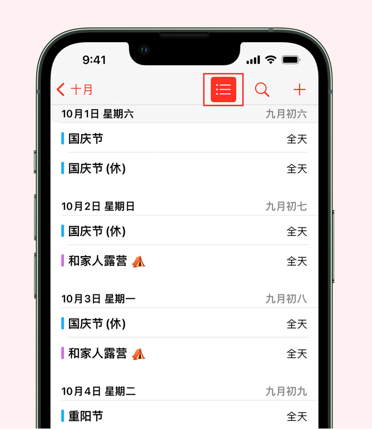 枫木镇苹果手机维修分享如何在 iPhone 日历中查看节假日和调休时间 