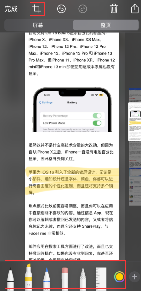 枫木镇苹果手机维修分享小技巧：在 iPhone 上给截屏图片做标记 