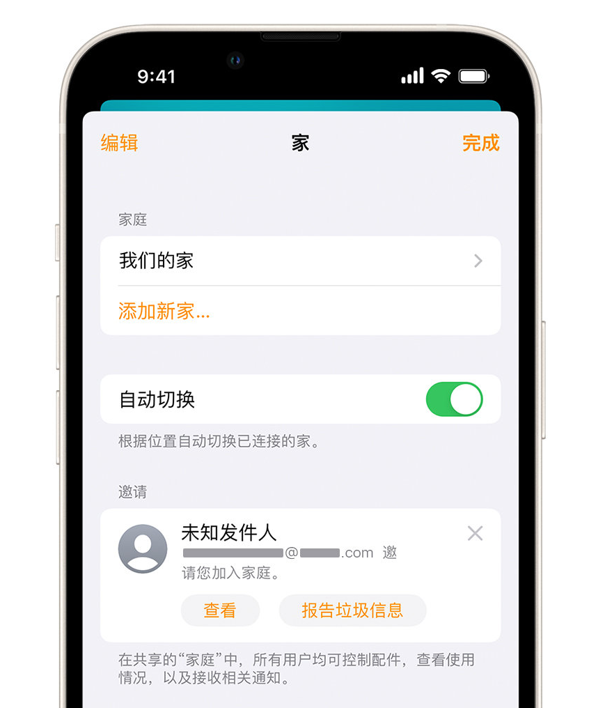 枫木镇苹果手机维修分享iPhone 小技巧：在“家庭”应用中删除和举报垃圾邀请 