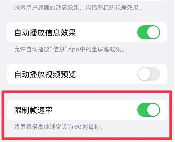 枫木镇苹果13维修分享iPhone13 Pro高刷是否可以手动控制 