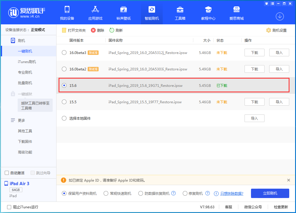 枫木镇苹果手机维修分享iOS15.6正式版更新内容及升级方法 