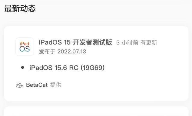 枫木镇苹果手机维修分享苹果iOS 15.6 RC版更新建议 