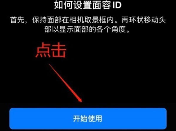 枫木镇苹果13维修分享iPhone 13可以录入几个面容ID 