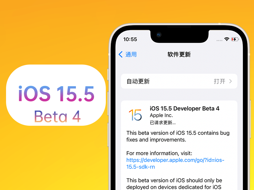 枫木镇苹果手机维修分享iOS 15.5 Beta4优缺点汇总 