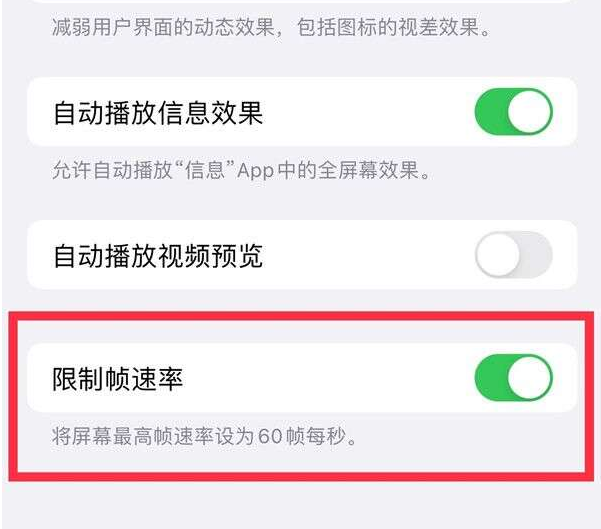 枫木镇苹果13维修分享iPhone13 Pro高刷设置方法 